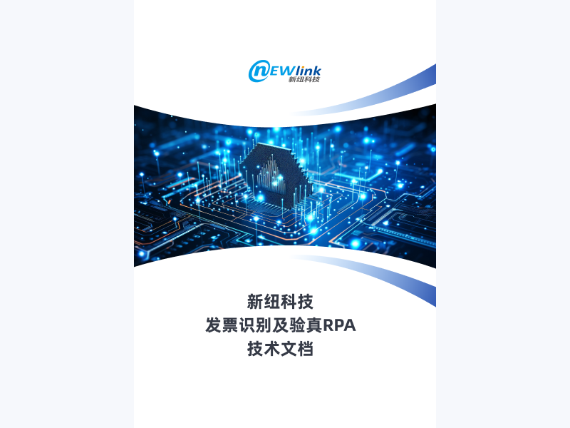 发票识别验真RPA